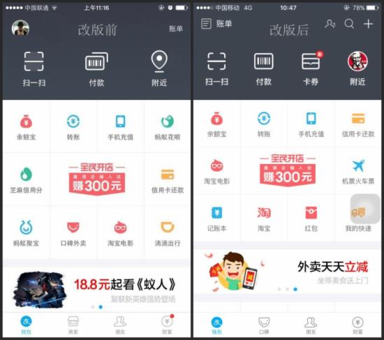 支付宝钱包9.2与支付宝9.0功能界面对比2