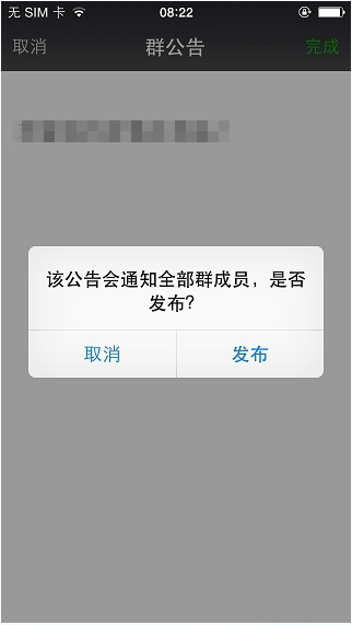 微信6.3.5怎么发群公告？4