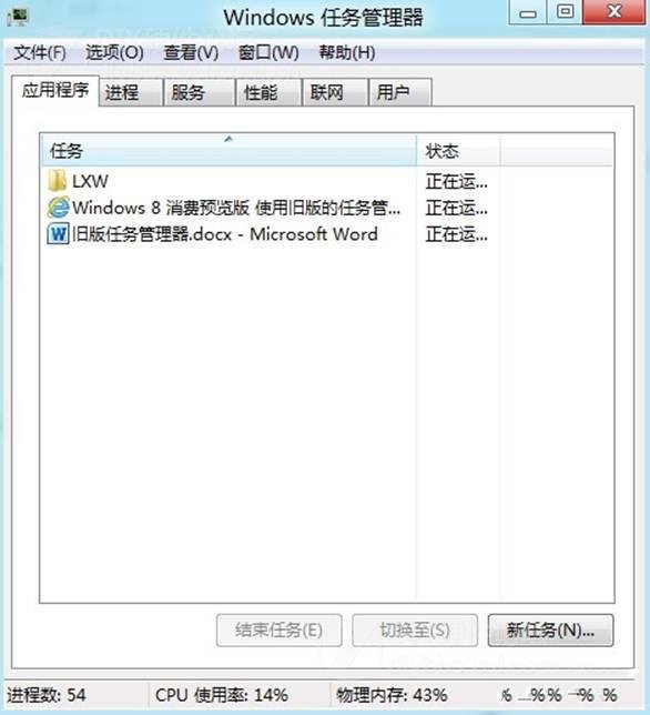 如何将Win8系统中的新版任务管理器换回旧版任务管理器3