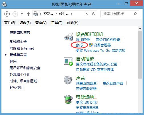 win8.1系统触控板灵敏度如何调节2