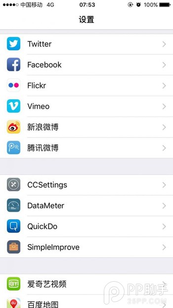 让iOS9变得跟iOS8一样流畅2