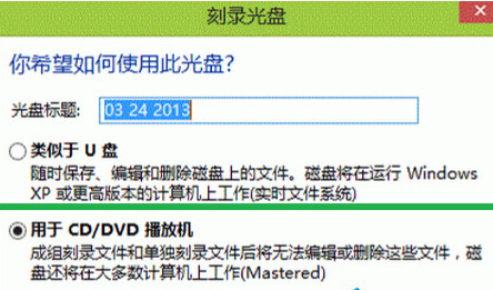如何在win8系统中刻录光盘？2
