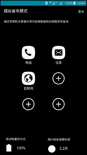 三星N9200怎么开启超级省电模式?7