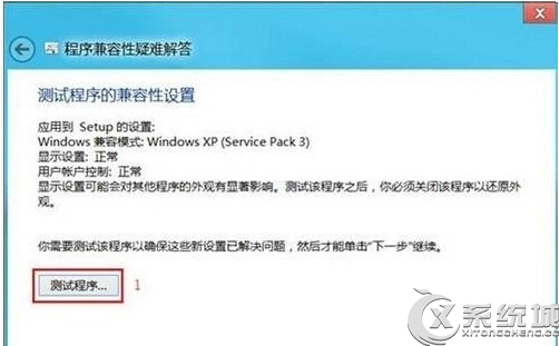 Win8.1下部分程序无法运行怎么办？3