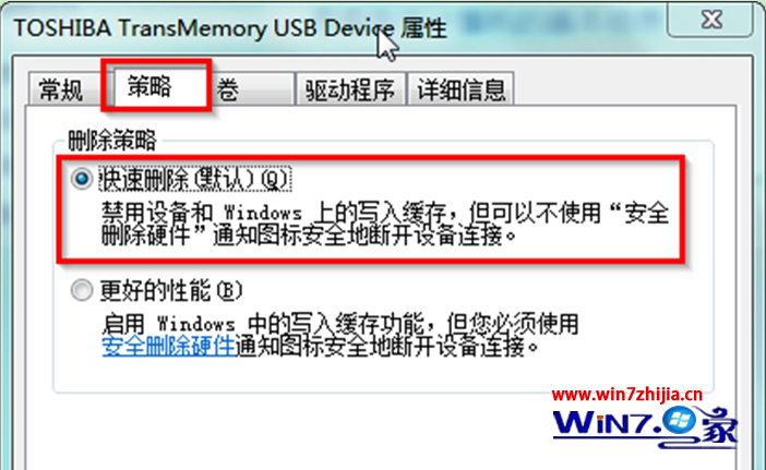 Win7系统中移动硬盘要退出时总提示该设备正在使用中如何解决2