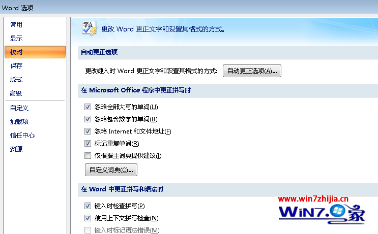 Win7 64位旗舰版系统下打开较大Word文档时反应很慢如何解决1