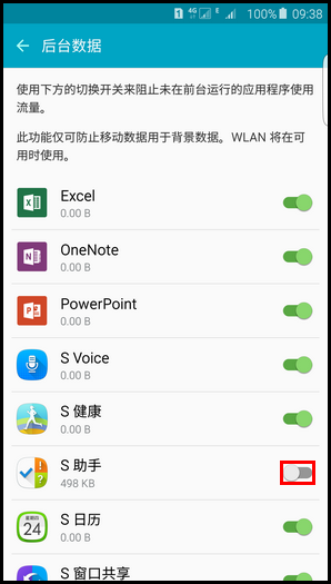 三星G9280如何阻止后台数据?6