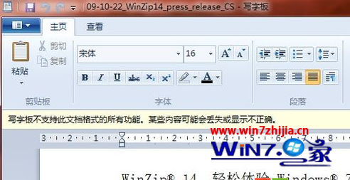 Win7旗舰版系统下没有装word如何直接打开docx格式文件3