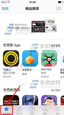 iPhone6sPlus如何强刷App Store?3