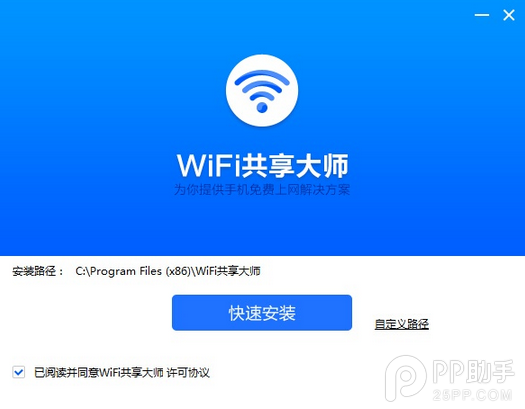 wifi共享大师如何设置小巧的电脑虚拟wifi热点软件1