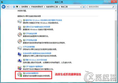 Win8生成并查看系统健康报告的方法3