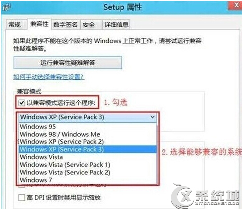 Win8.1下部分程序无法运行怎么办？5