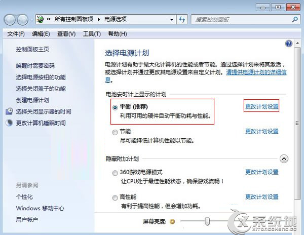 笔记本Win7如何延长电源使用寿命2