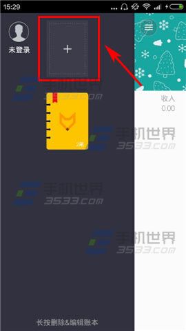 Timi记账怎么添加账本4