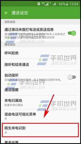 三星A8陌生来电识别如何开启？5