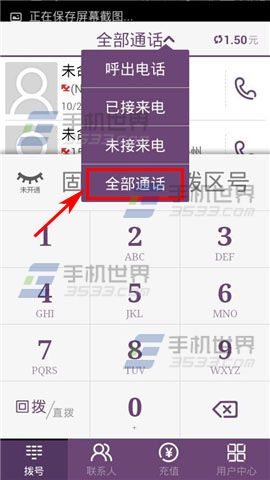 多聊电话删除通话记录方法3