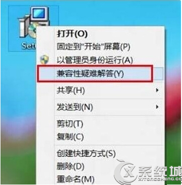 Win8.1下部分程序无法运行怎么办？1