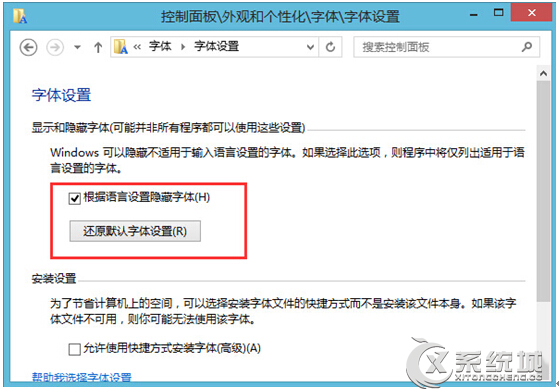 Win8.1系统默认字体丢失怎么办？3