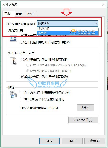 Win10打开资源管理器进入我的电脑设置3