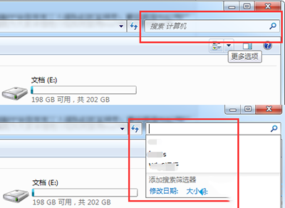 清除电脑中文件搜索记录方法1