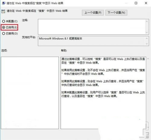 win10系统如何开启/关闭小娜Cortanaweb搜索功能3