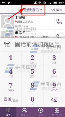 多聊电话删除通话记录方法2