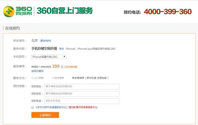 360如何让16g版iphone6快速升级128g？2