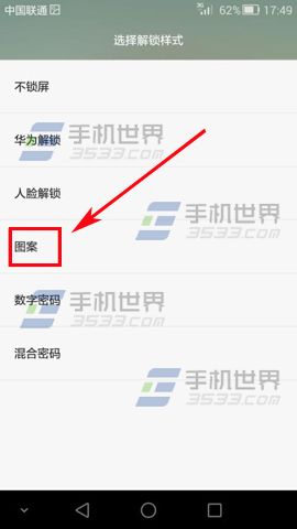 华为畅享5图案解锁怎么设置4