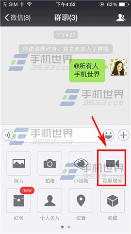 微信群视频聊天方法3