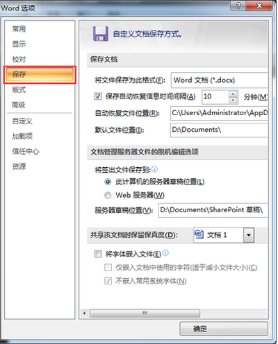 office2007默认保存文件格式的修改方法2