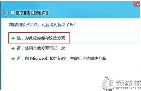 Win8.1下部分程序无法运行怎么办？4