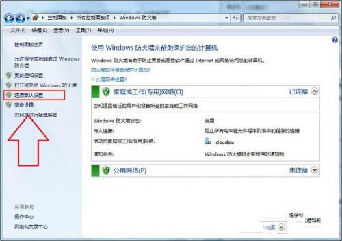 win7系统共享打印机配置保存出现0x00000001错误该怎么办3