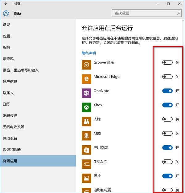 win10后台程序如何关闭5