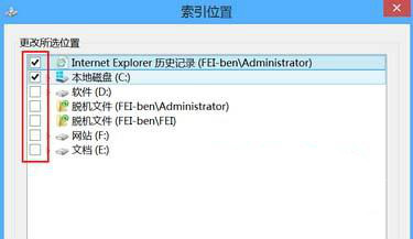 怎样把Win8系统不用的索引功能关闭3