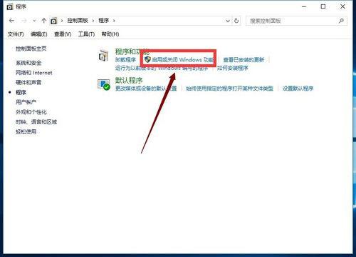 Windows10系统IE浏览器怎么关闭或者移除4