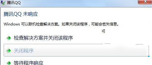 win8系统运行QQ未响应假死怎么办1