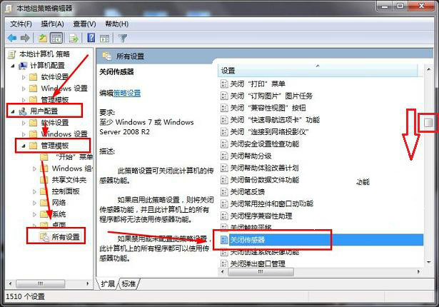 如何关闭win7系统传感器功能以提升系统技能2