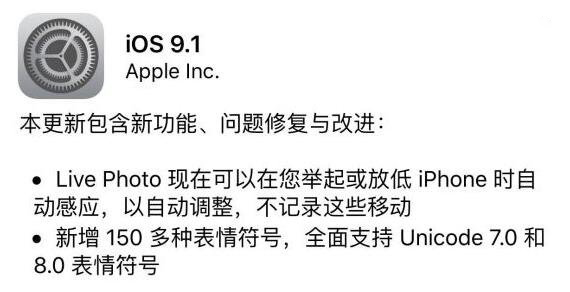 ios9.1可以越狱吗2