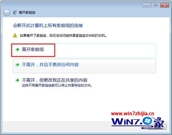 win7 ghost 纯净版系统下怎么退出家庭组2