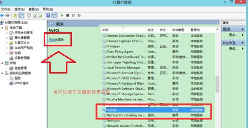 Win7系统MySQL云服务功能如何开启2