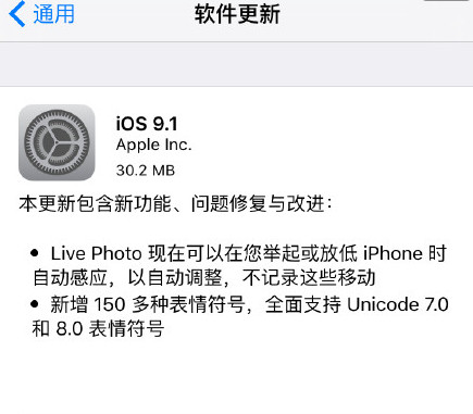 ios9.1正式版固件新功能1