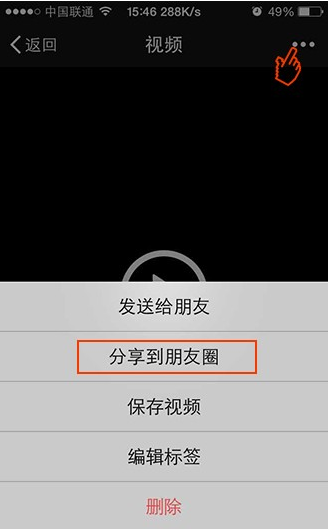 iphone视频怎么分享到朋友圈3