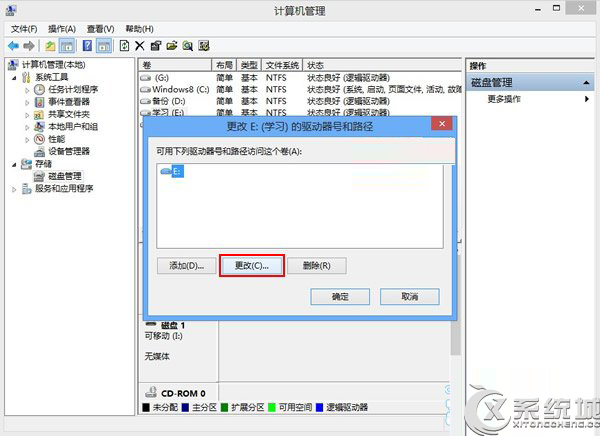 Win8磁盘盘符错乱怎么办？4