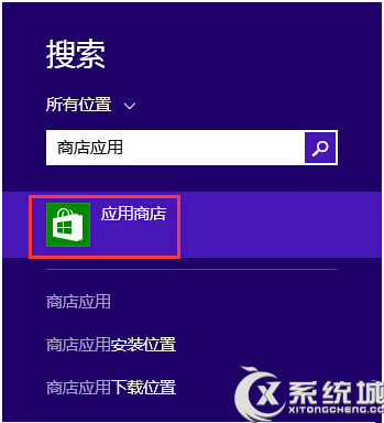 Win8应用商店被误清理了怎么找回？1