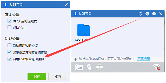 USB宝盒增强驱动修复功能，完美支持Win101