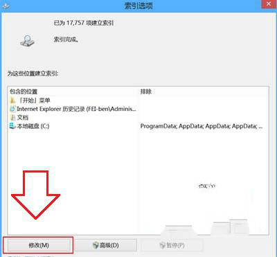 怎样把Win8系统不用的索引功能关闭2