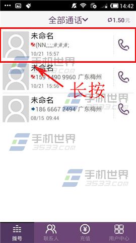 多聊电话删除通话记录方法4