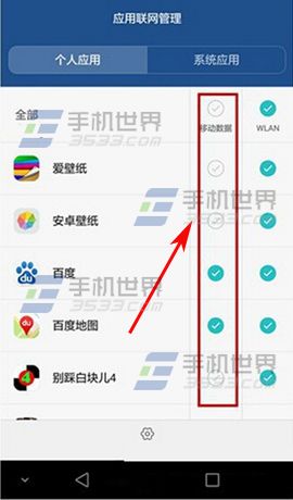 华为G7Plus怎么限制应用连网3