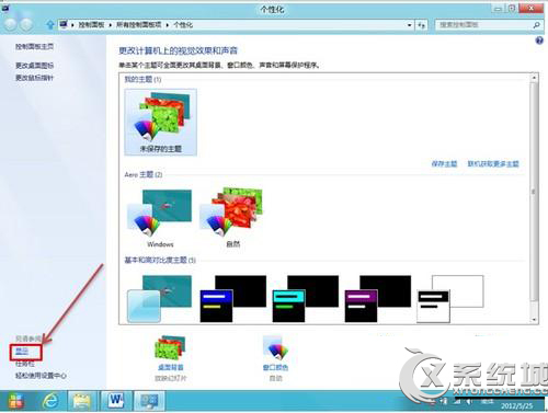 Win8系统下如何放大应用图标及文本1