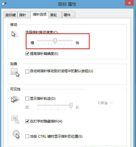 win8.1系统触控板灵敏度如何调节4